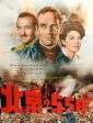 55 Days at Peking (1963) Sale